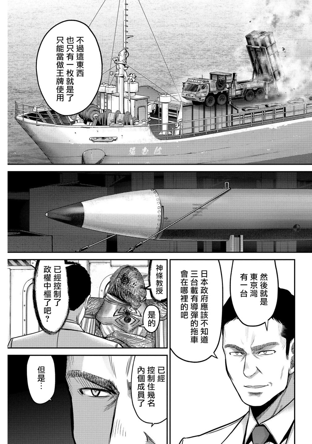 对抗体第18话