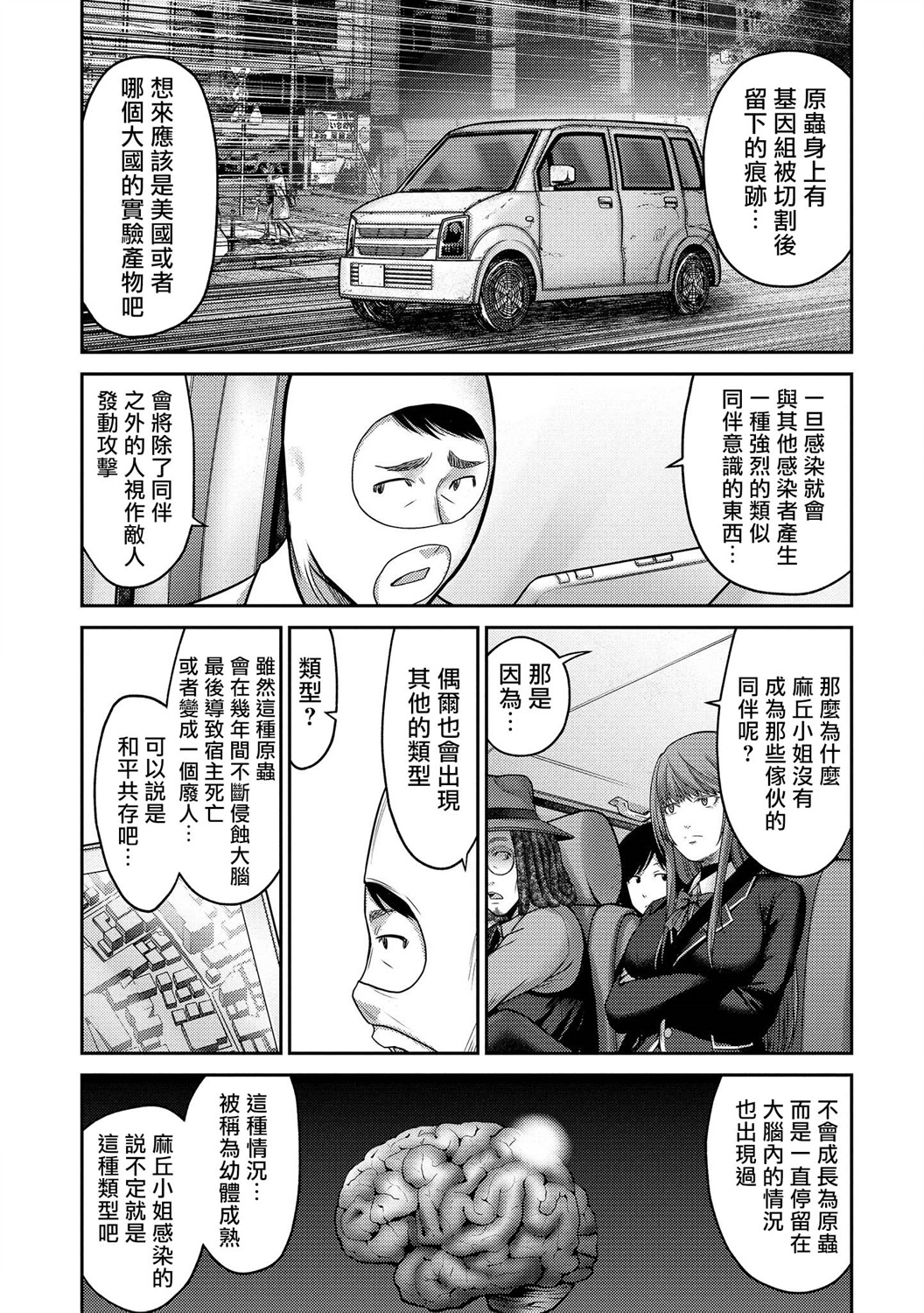 对抗体第19话