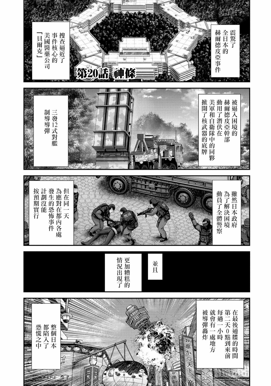 对抗体第20话