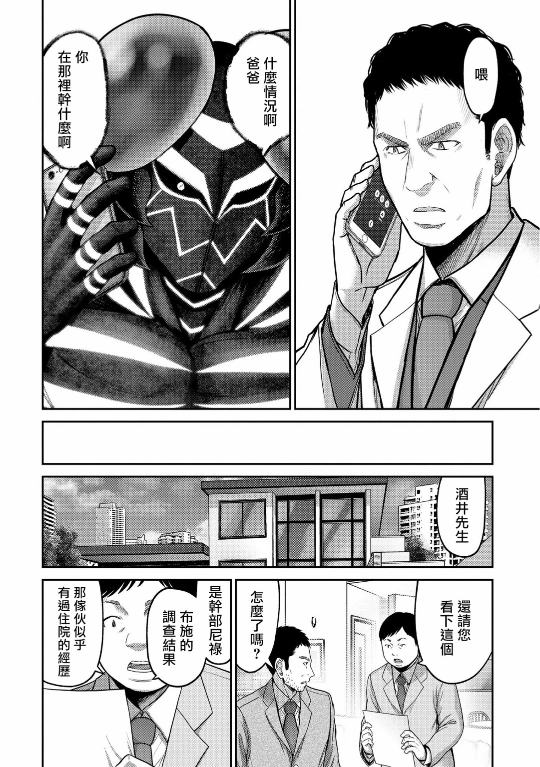 对抗体第20话