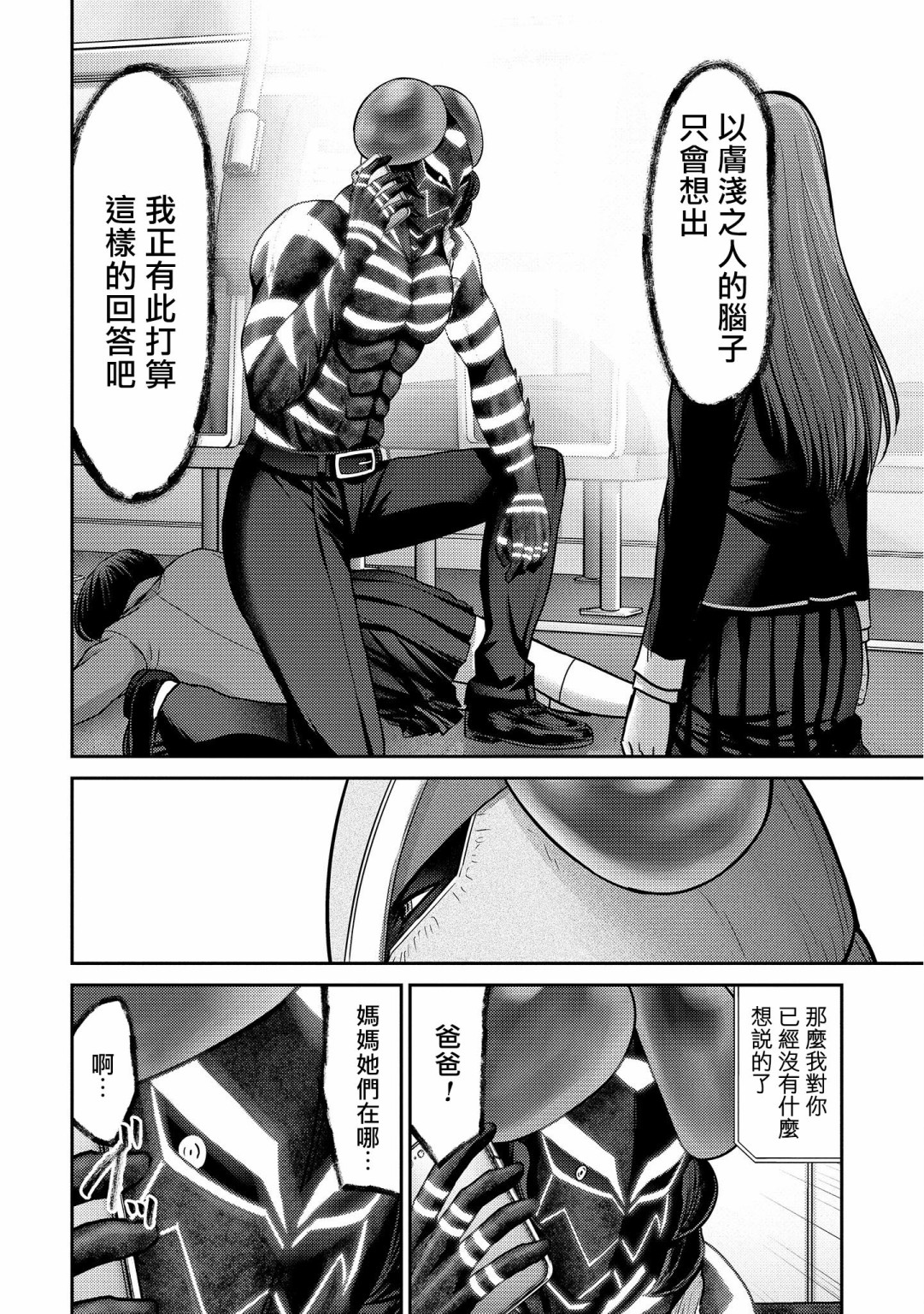 对抗体第20话