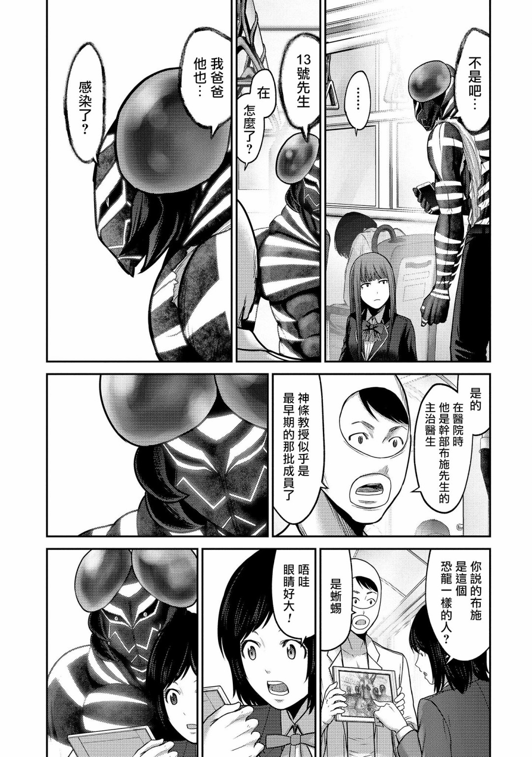 对抗体第20话