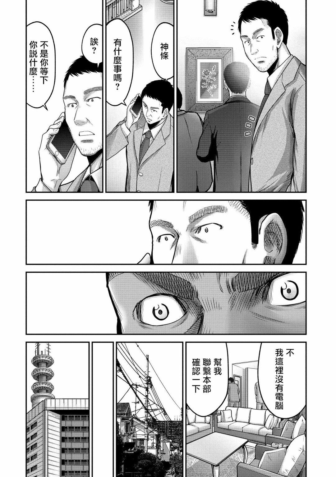 对抗体第20话