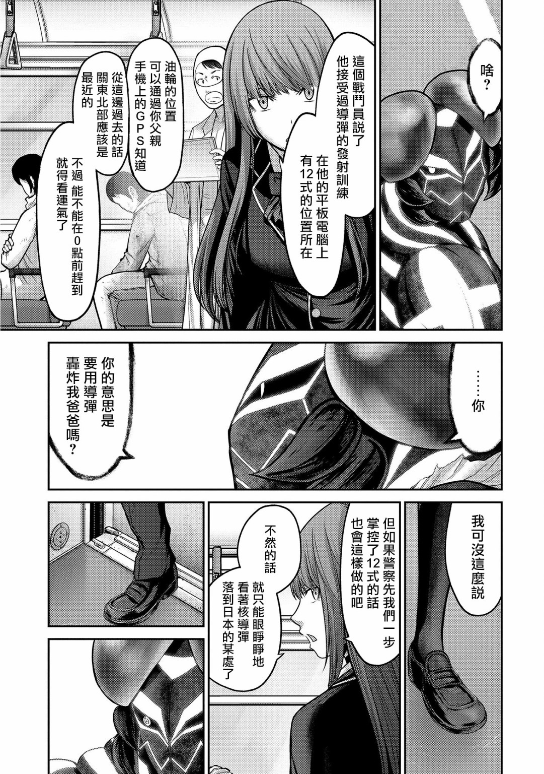 对抗体第20话