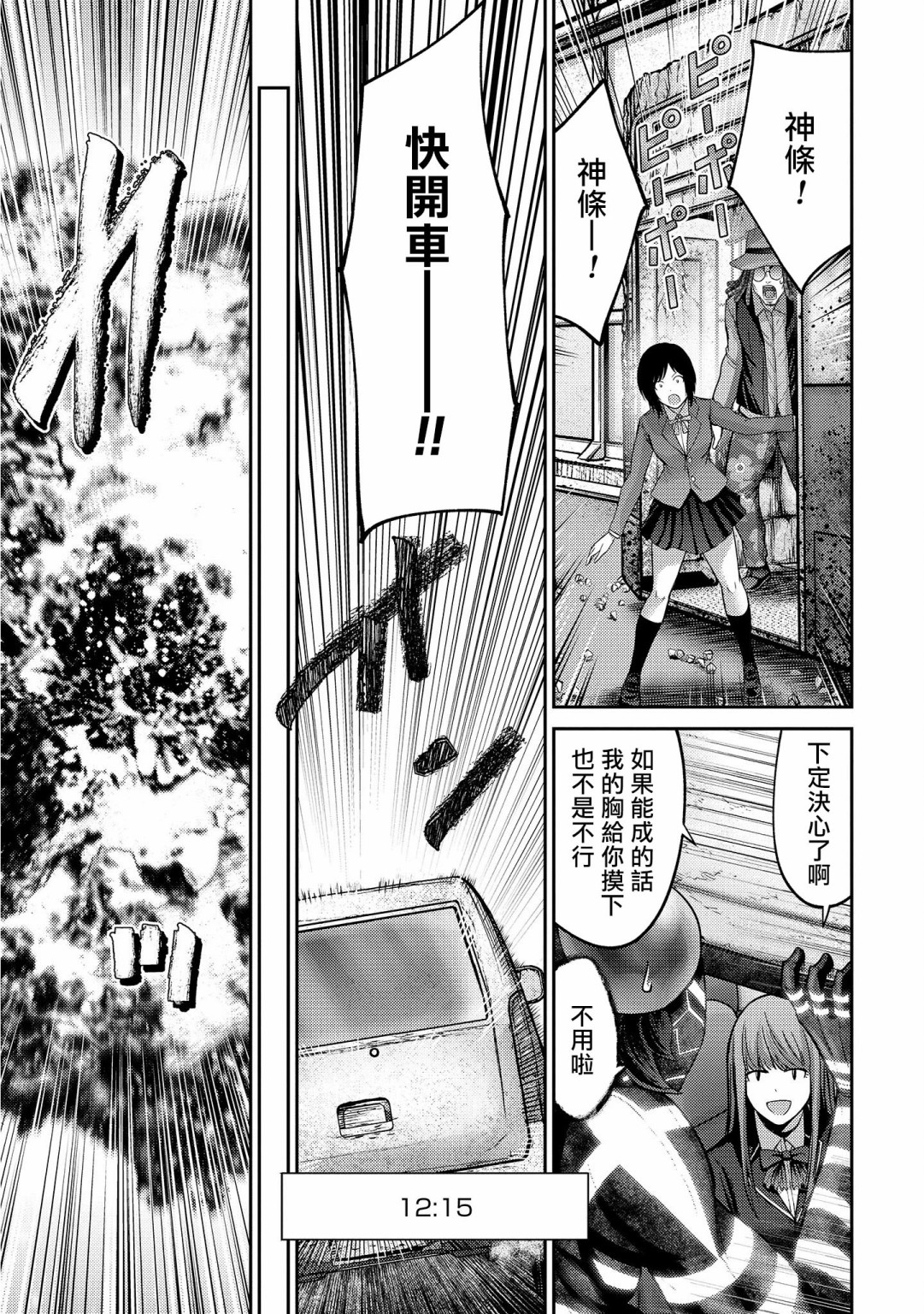 对抗体第20话