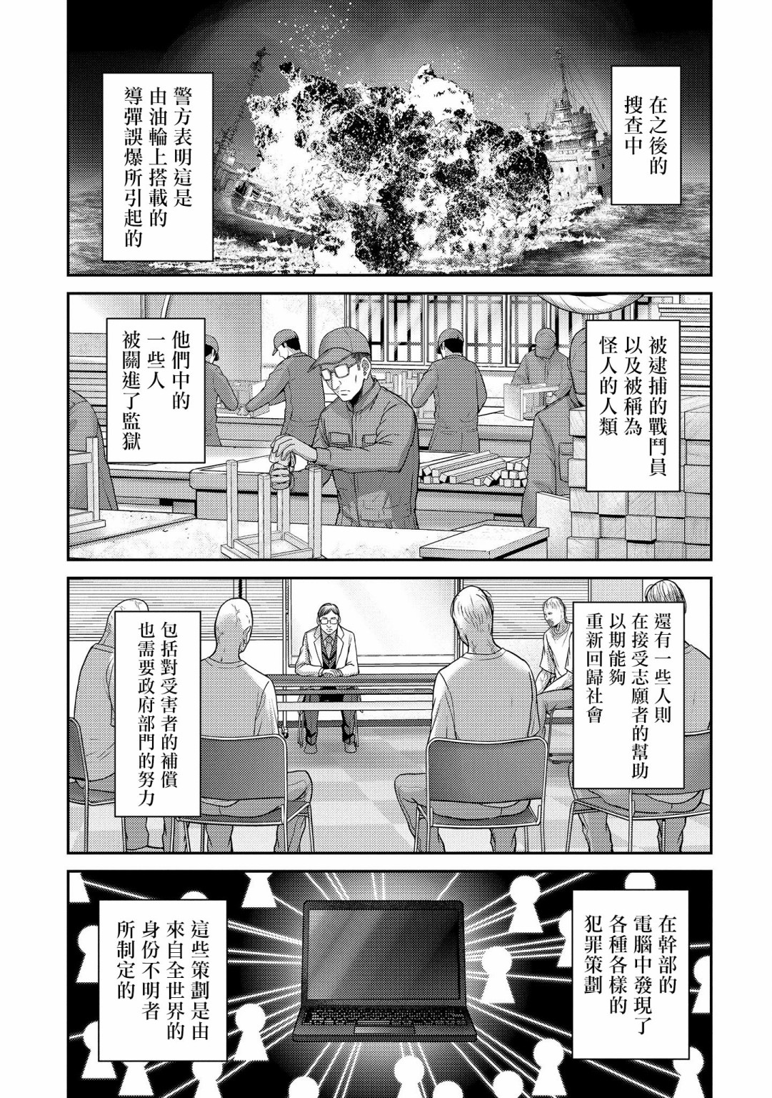 对抗体第20话