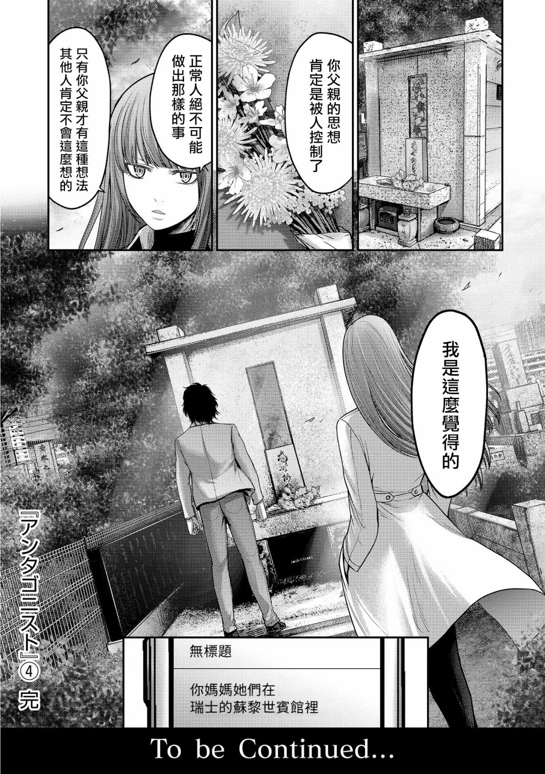 对抗体第20话