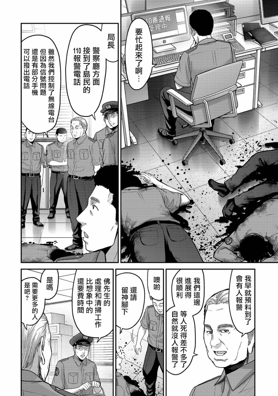 对抗体第23话