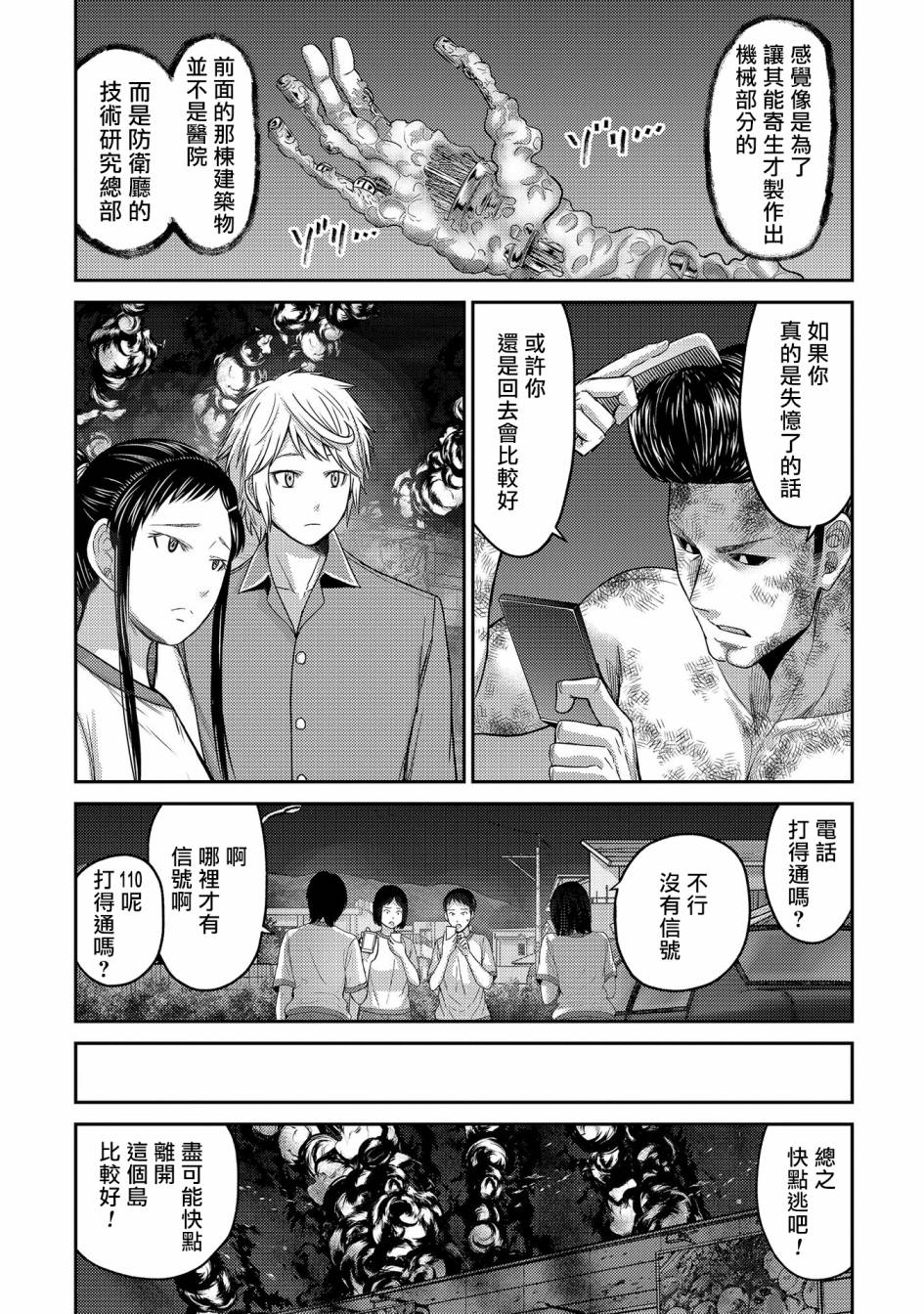 对抗体第23话