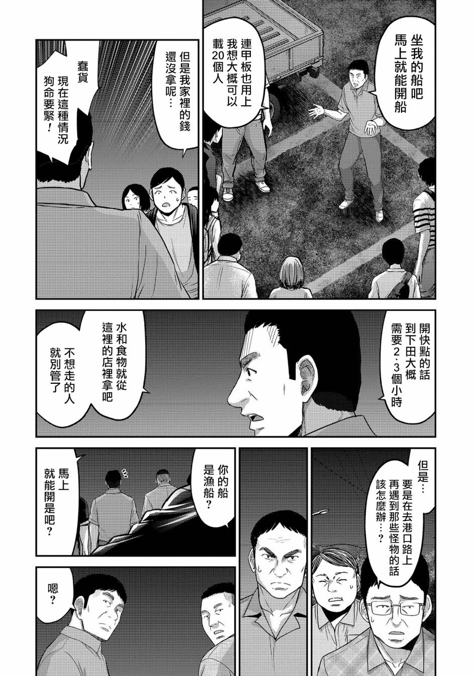 对抗体第23话