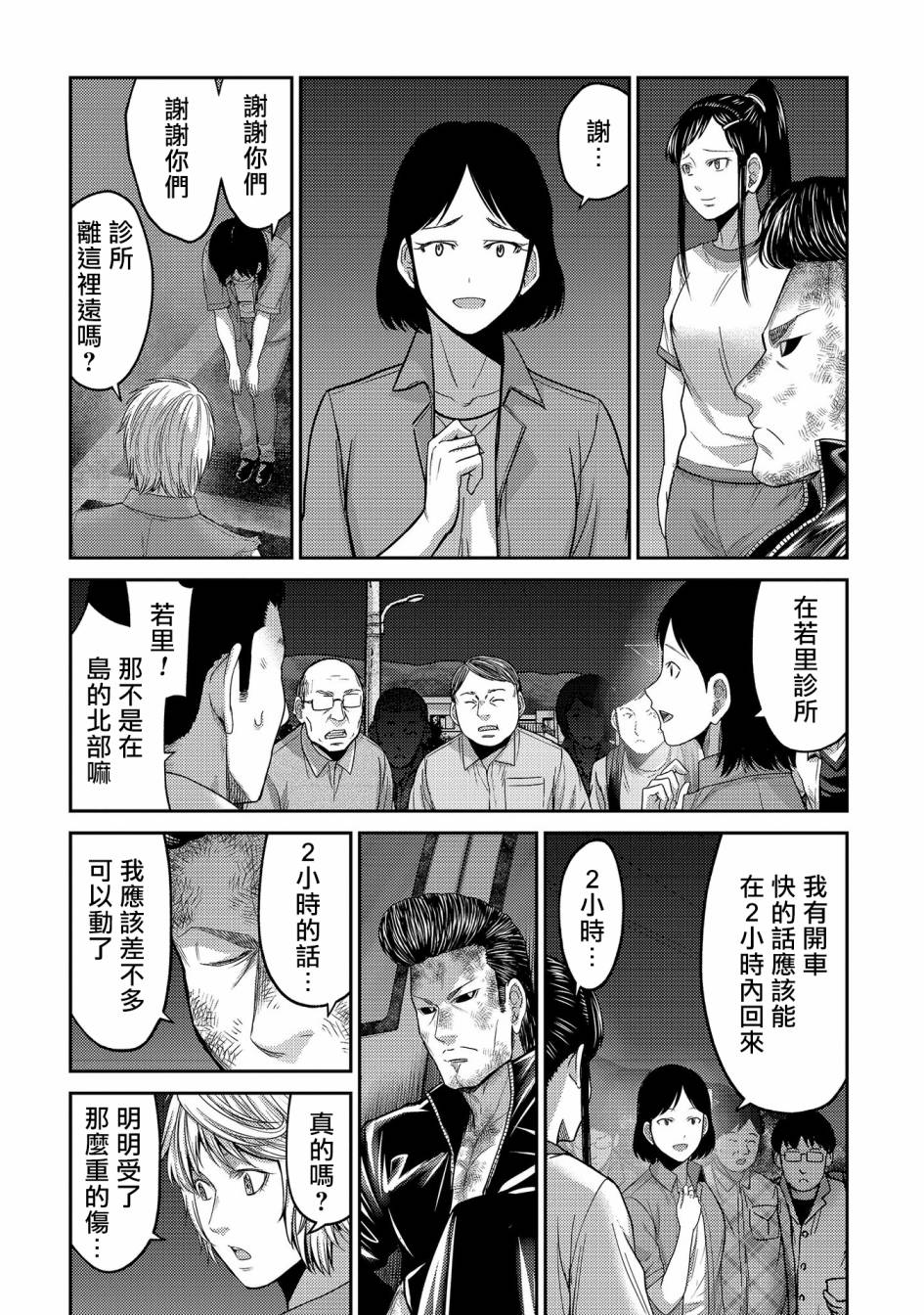 对抗体第23话