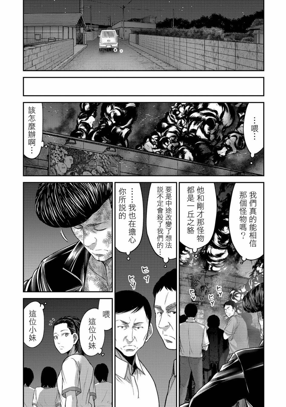 对抗体第23话