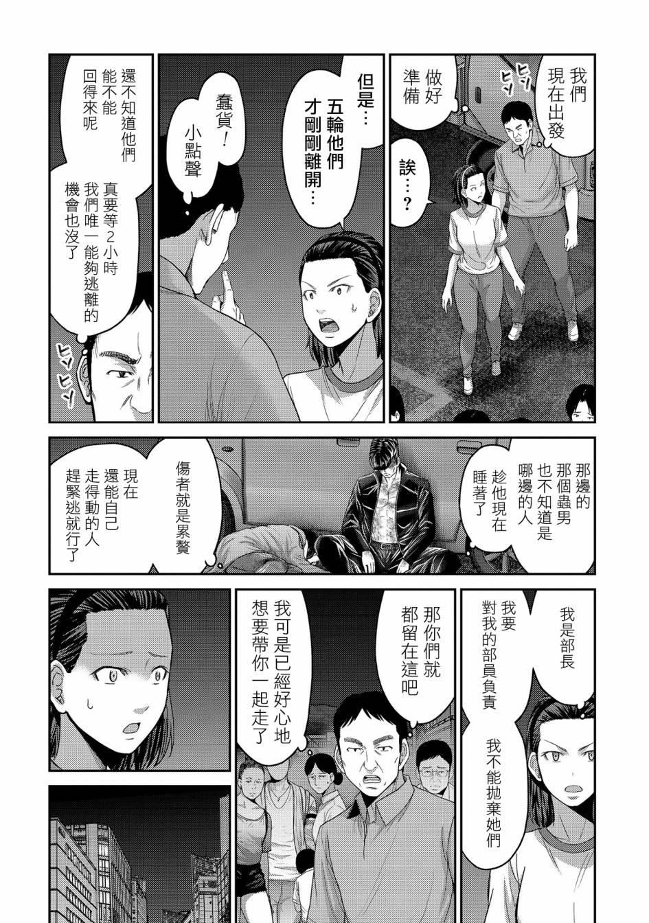 对抗体第23话