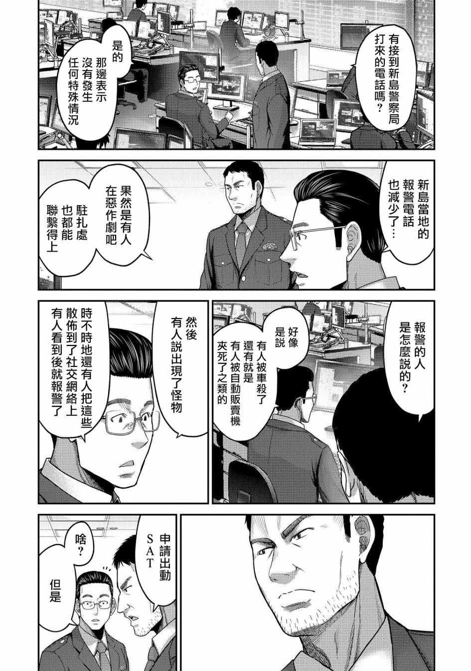 对抗体第23话