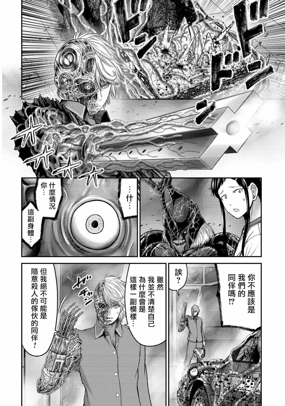 对抗体第23话