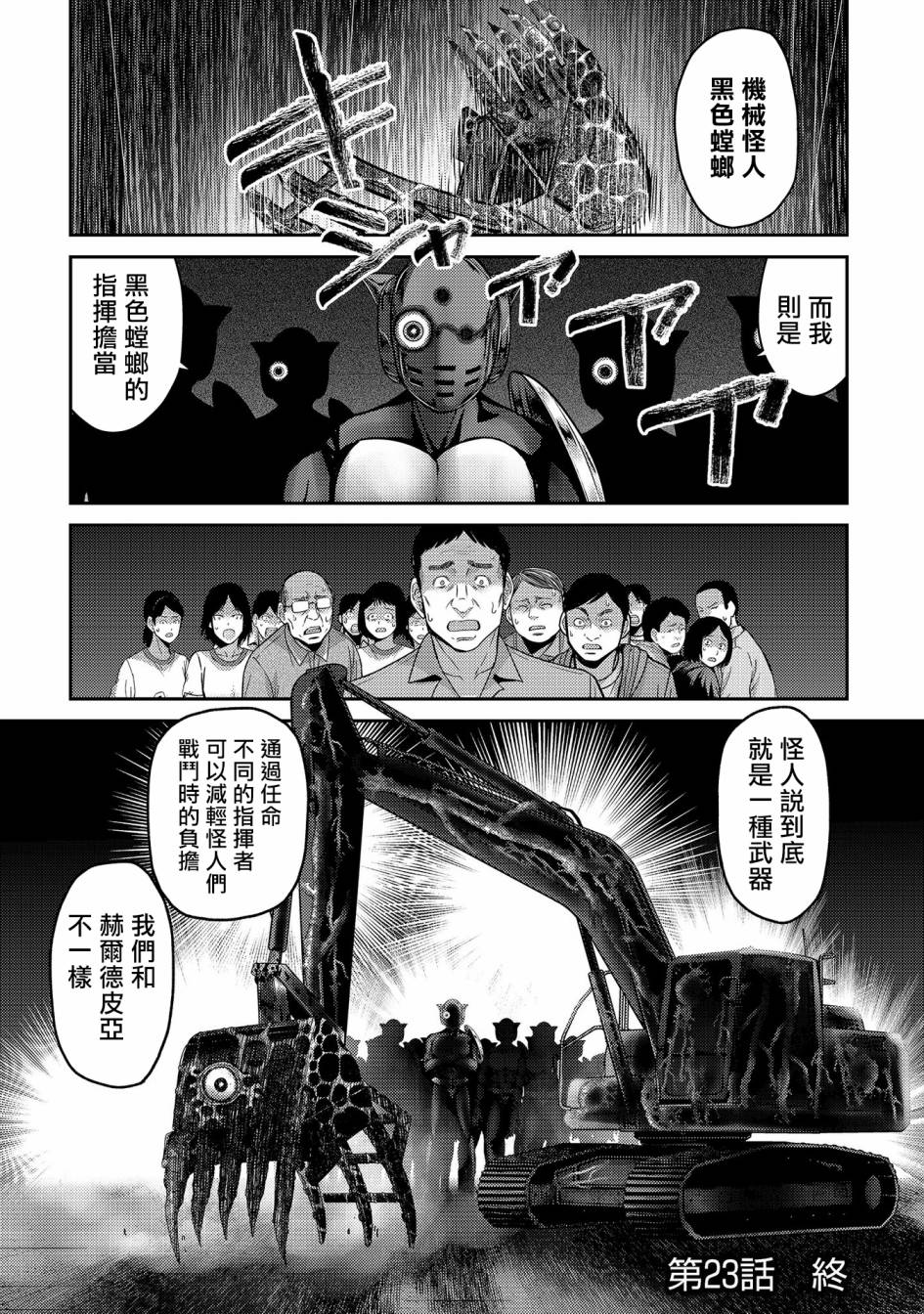 对抗体第23话