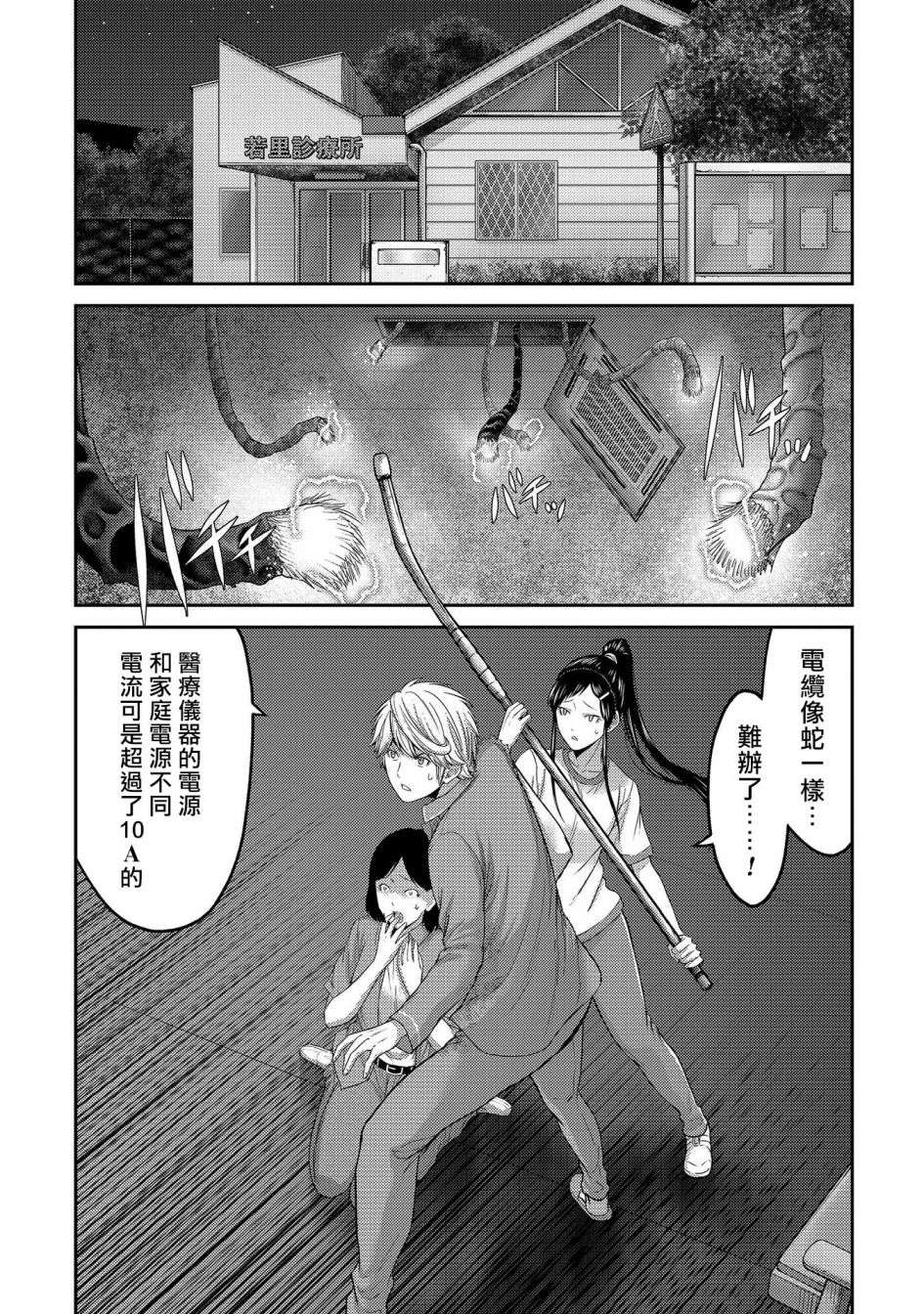 对抗体第24话