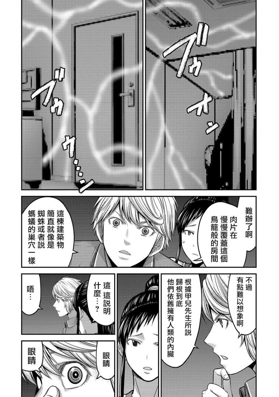 对抗体第24话