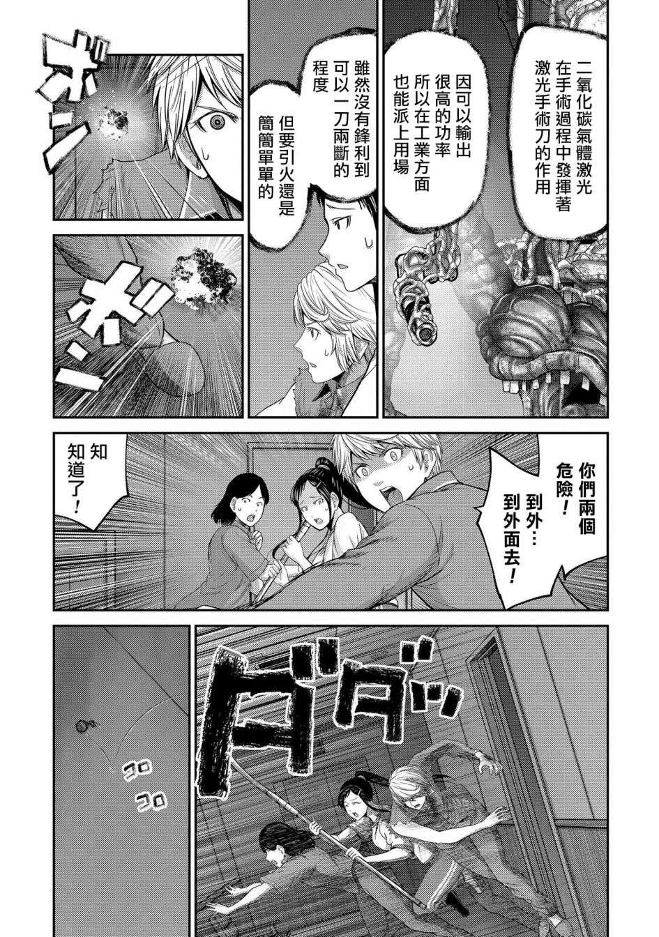 对抗体第24话