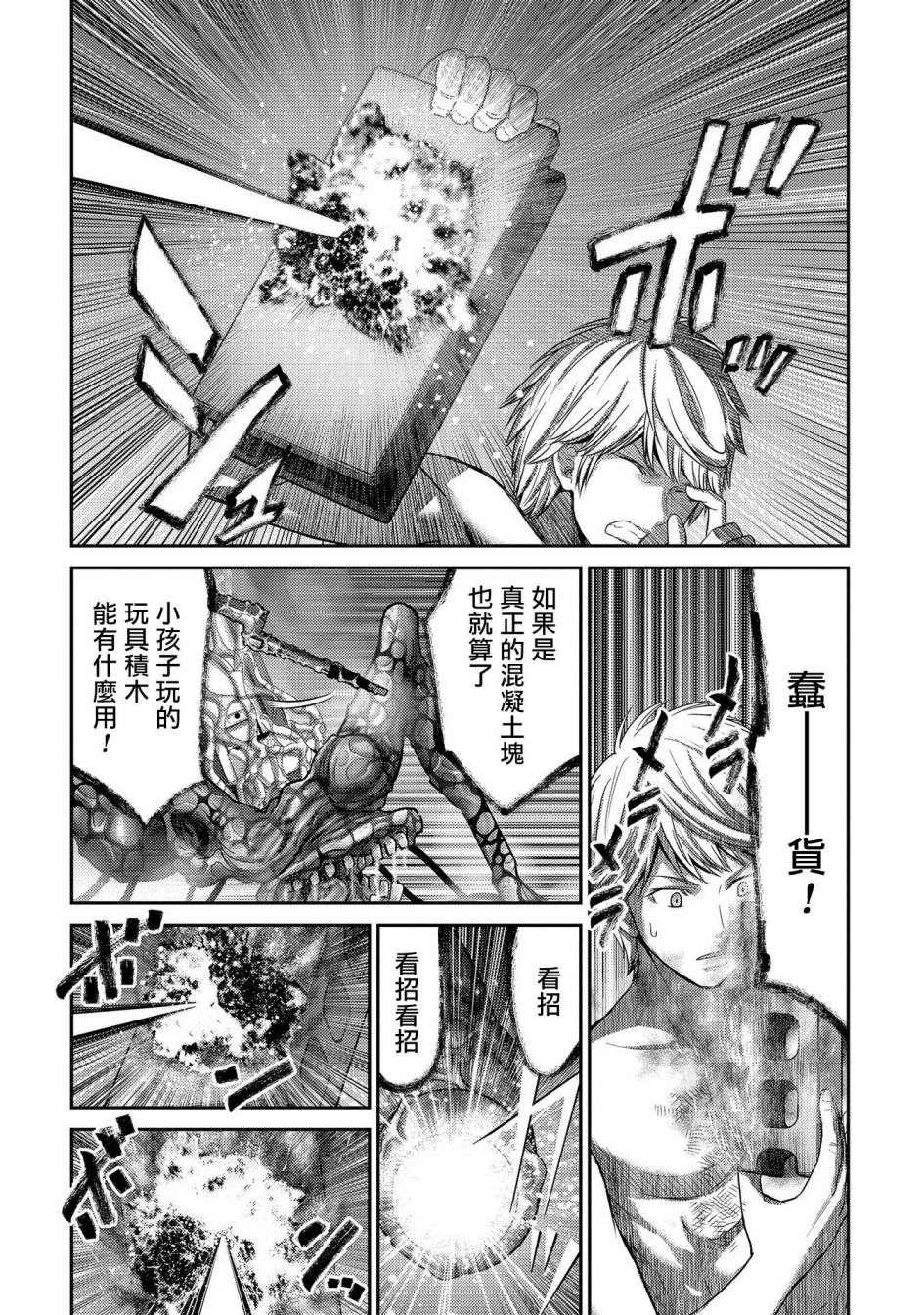 对抗体第24话