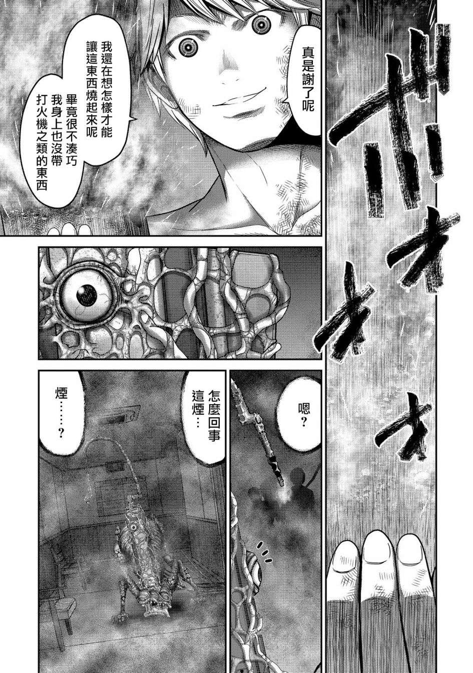 对抗体第24话