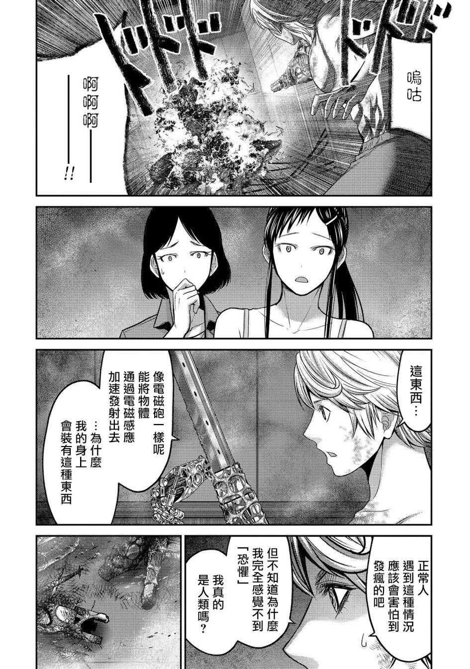 对抗体第24话