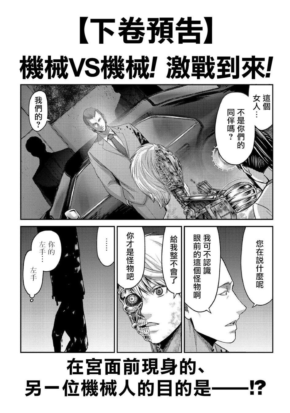 对抗体第24话