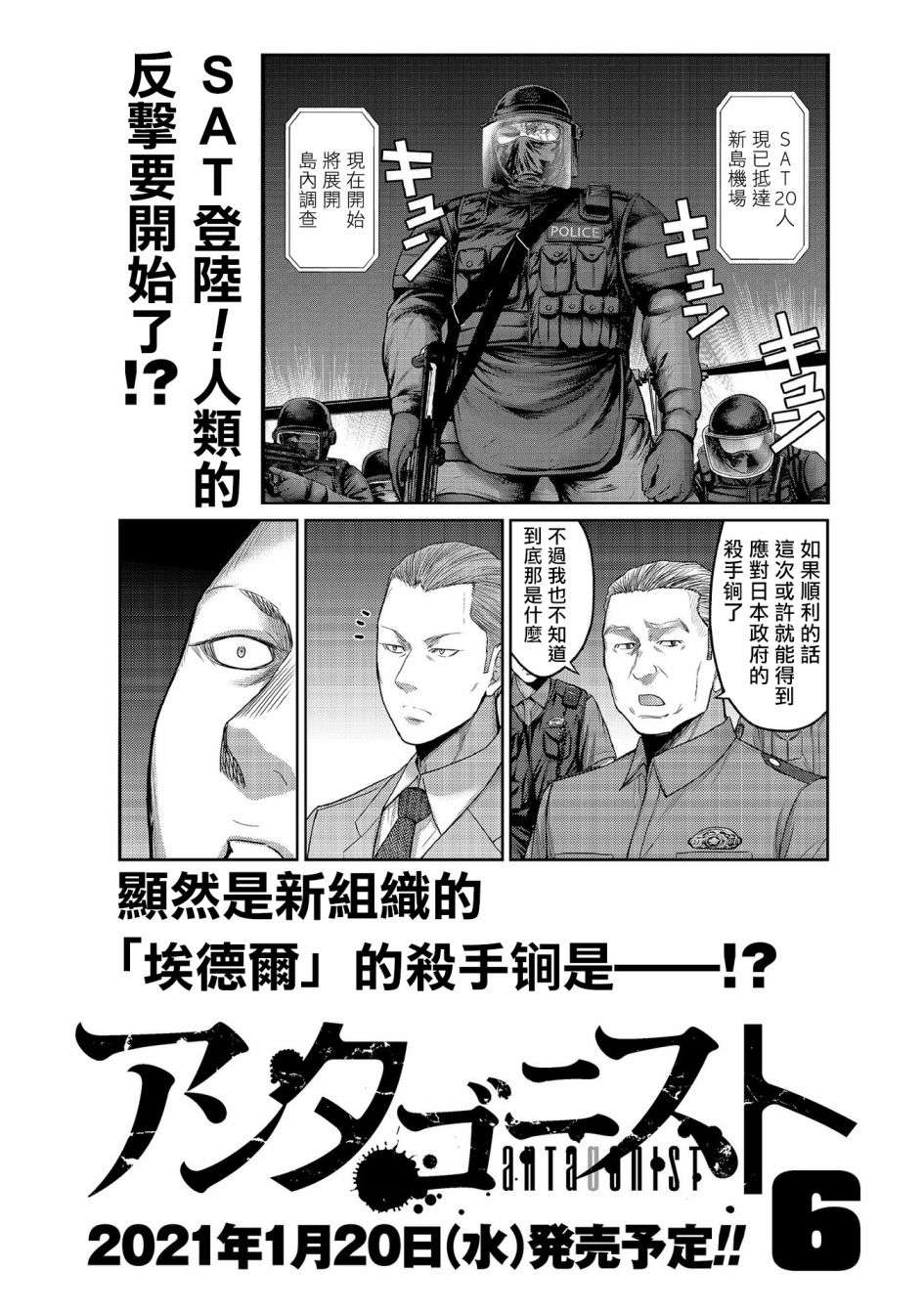 对抗体第24话