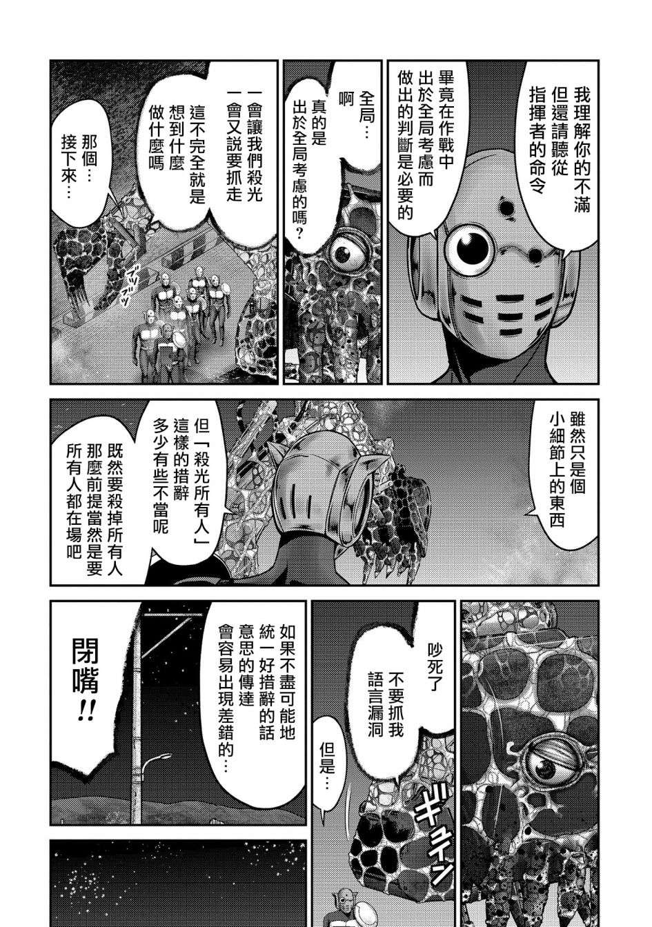对抗体第24话