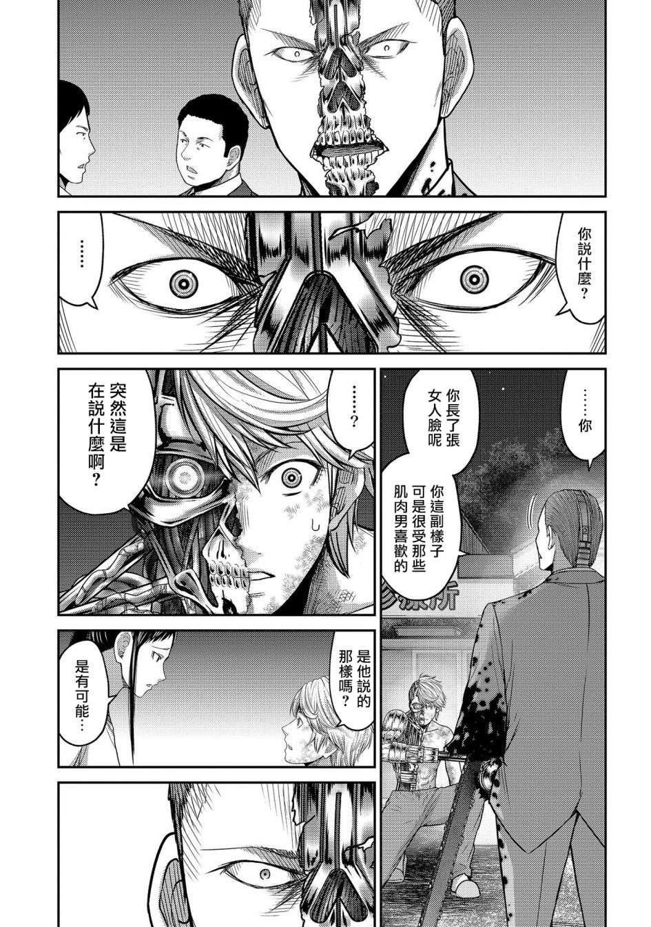 对抗体第25话