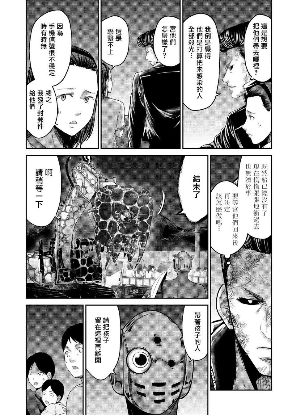 对抗体第25话