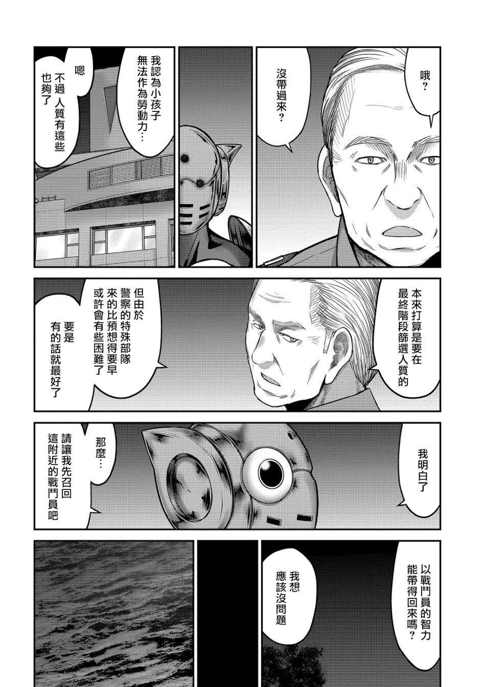 对抗体第25话
