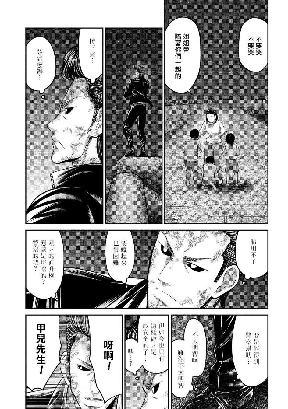 对抗体第25话