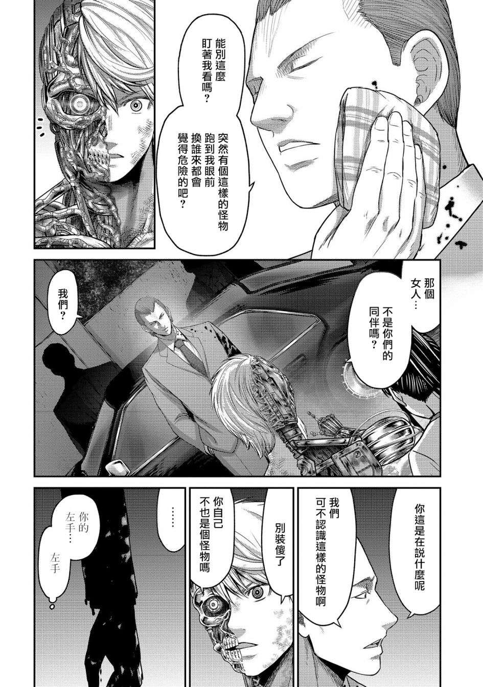 对抗体第25话