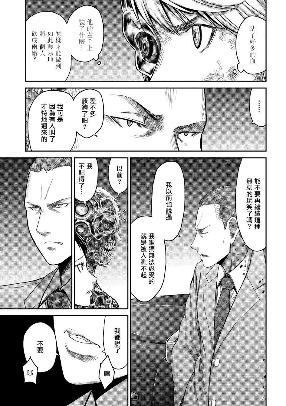 对抗体第25话