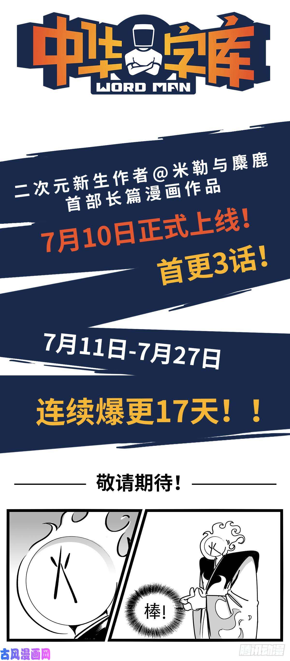 中华字库预告