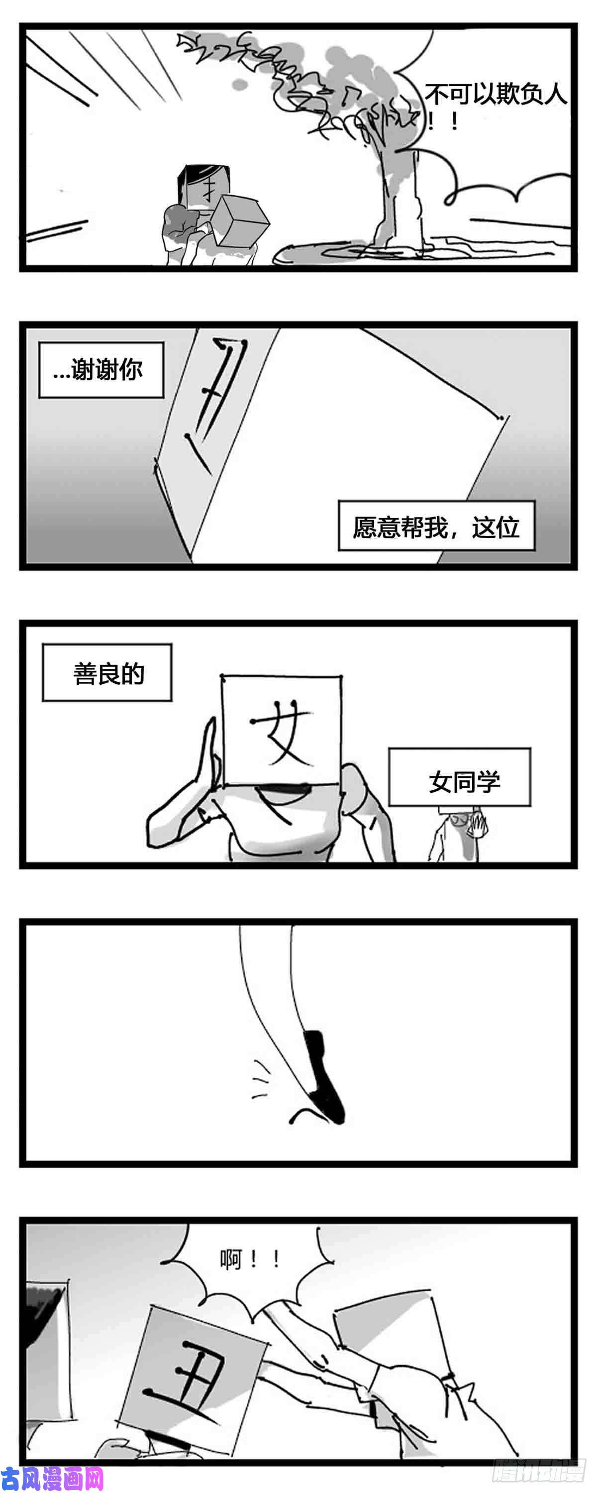 中华字库第一话 中华字库