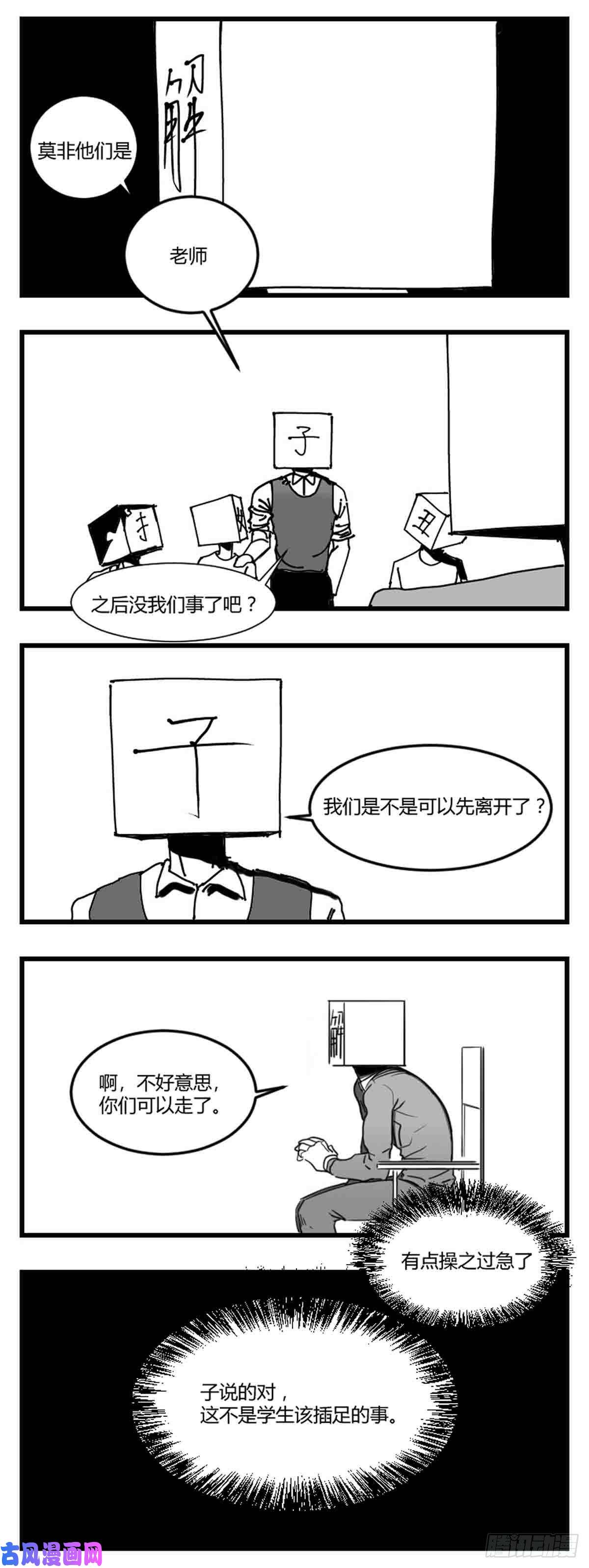 中华字库第二话 带刀的字