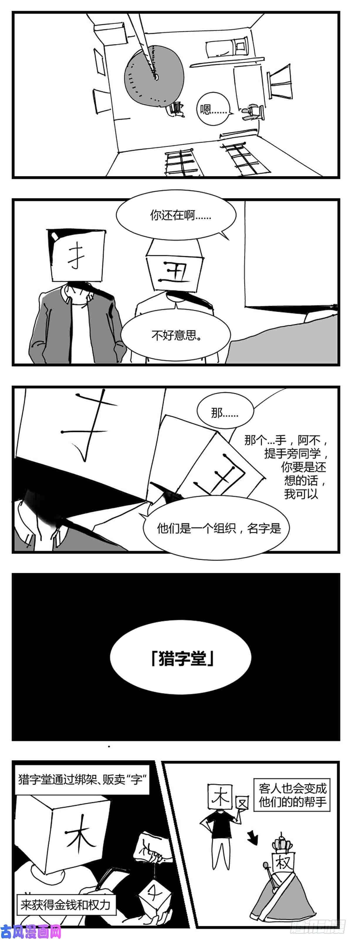 中华字库第二话 带刀的字