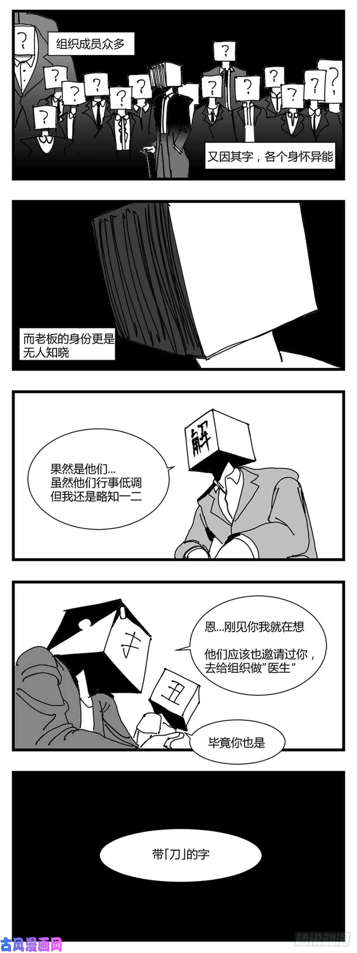 中华字库第二话 带刀的字