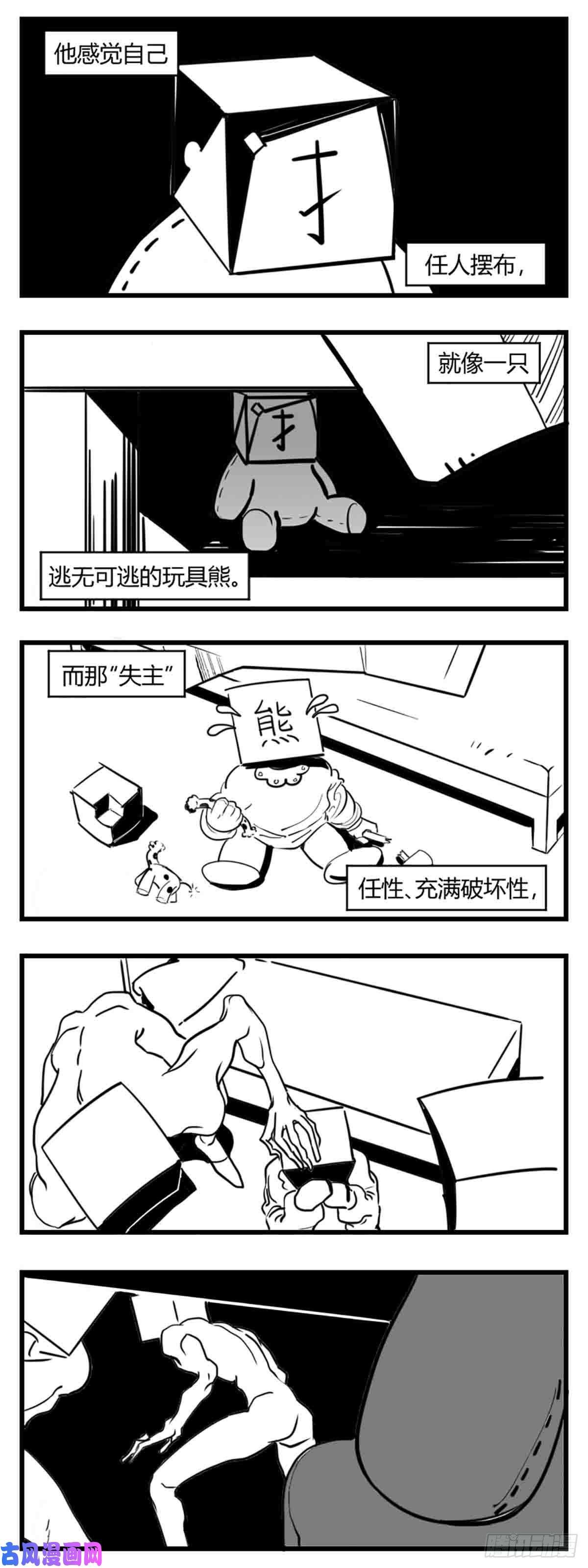 中华字库第三话 化形