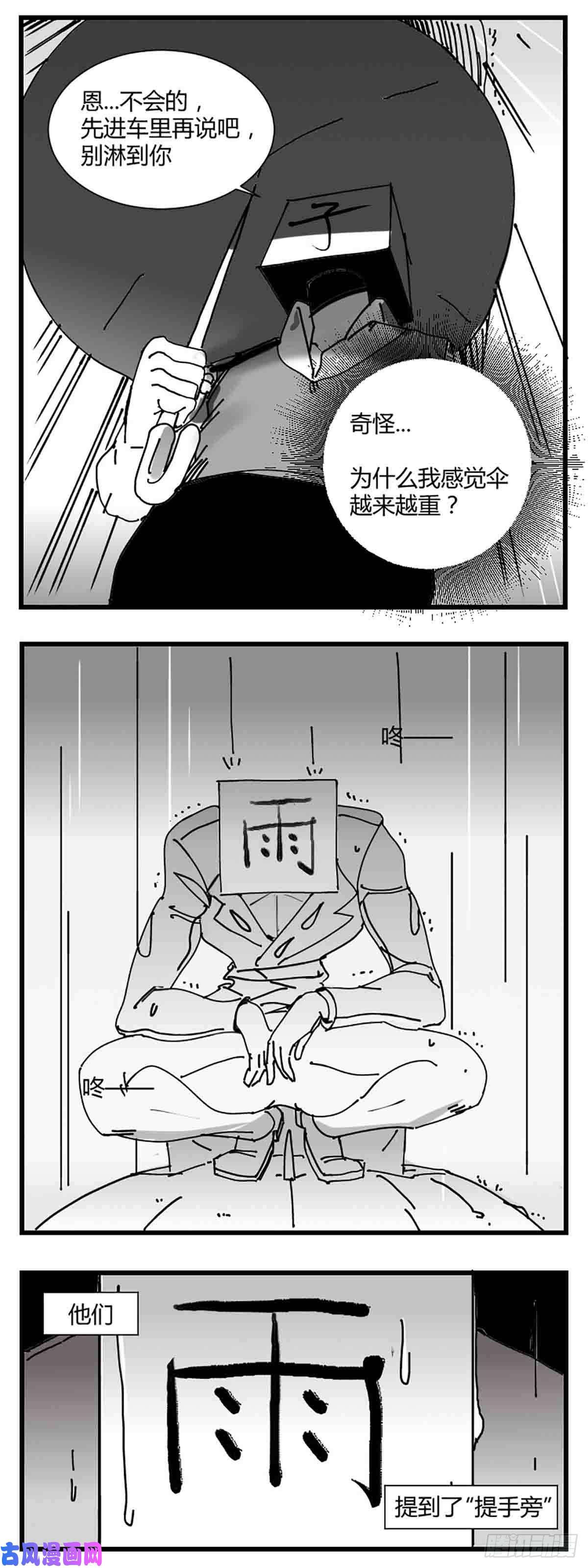 中华字库第三话 化形