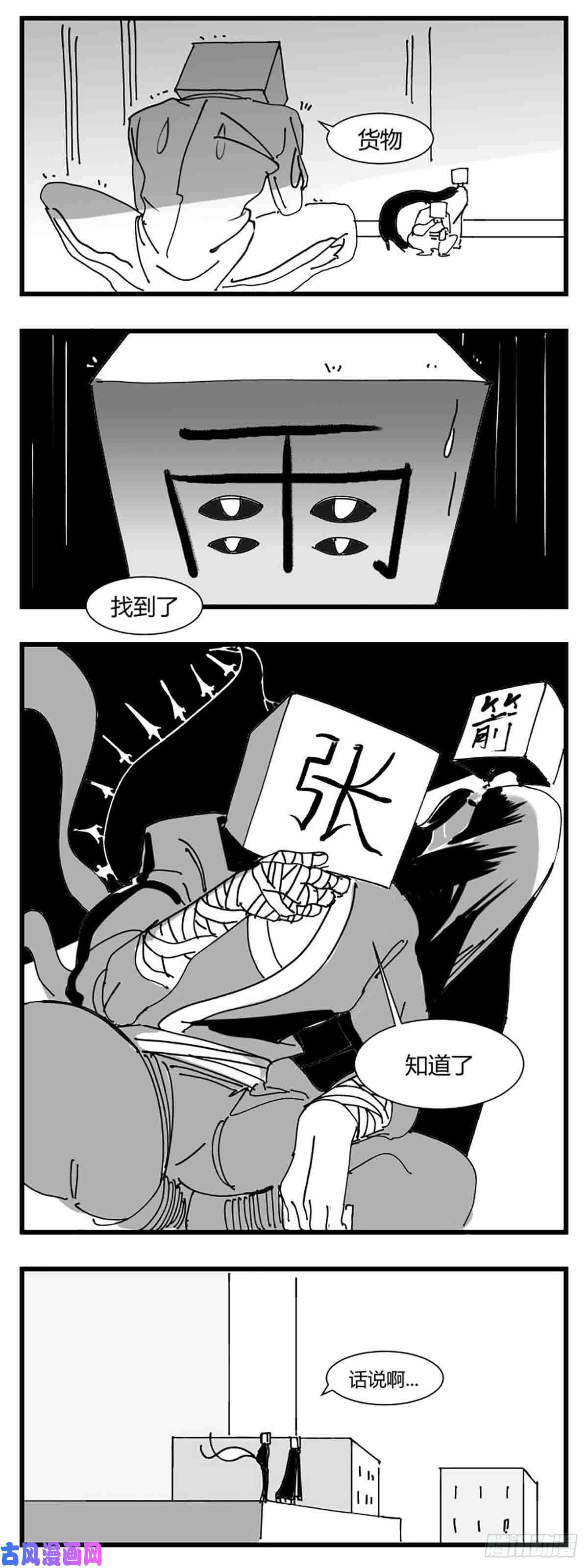 中华字库第三话 化形