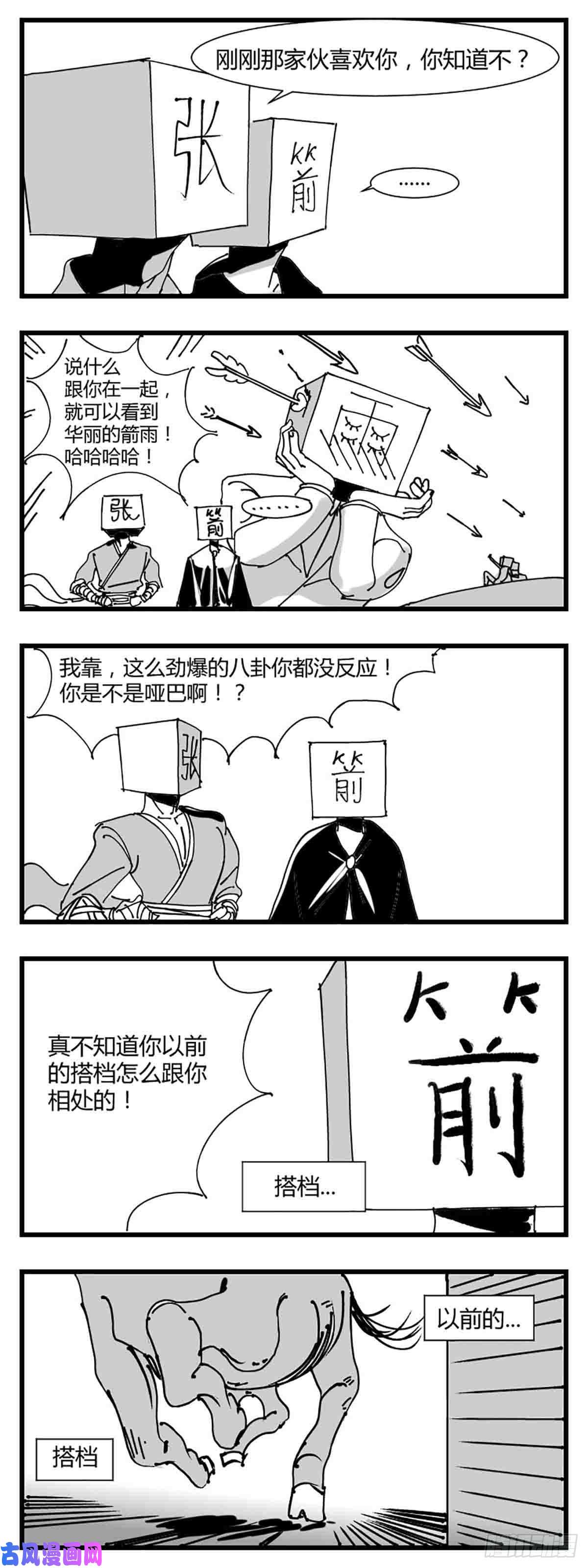 中华字库第三话 化形