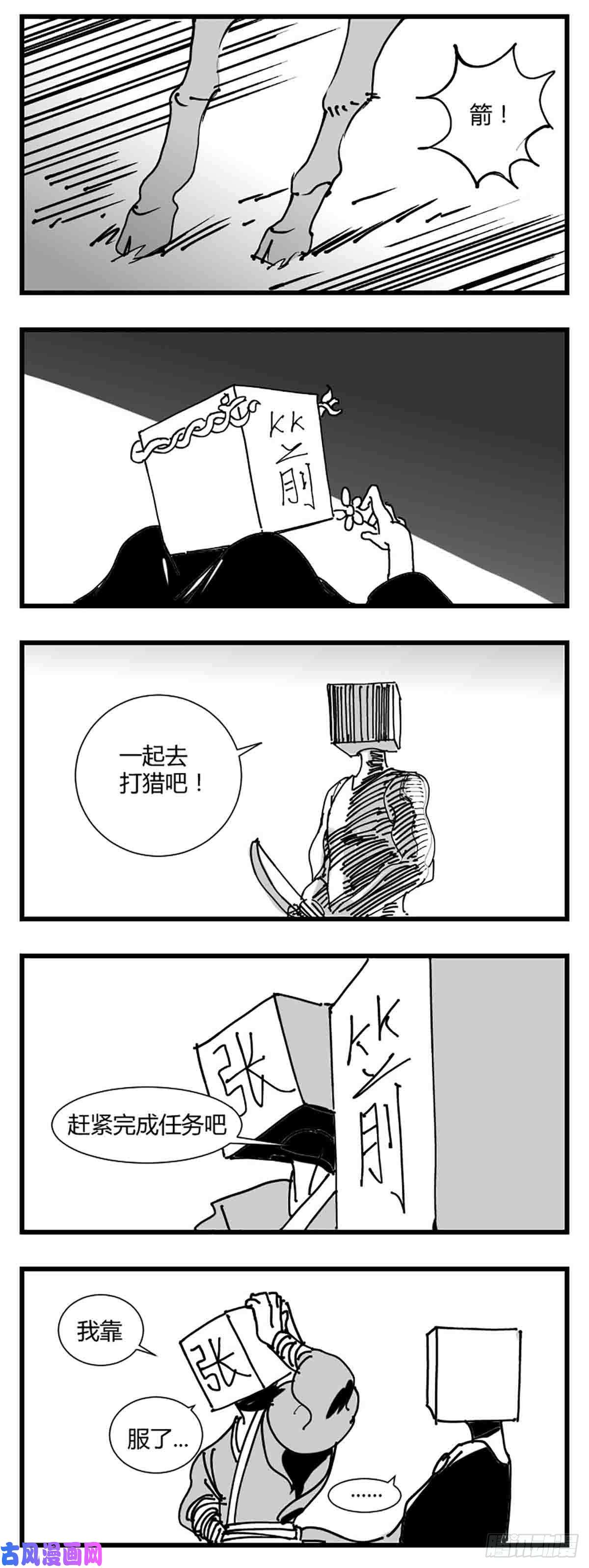 中华字库第三话 化形