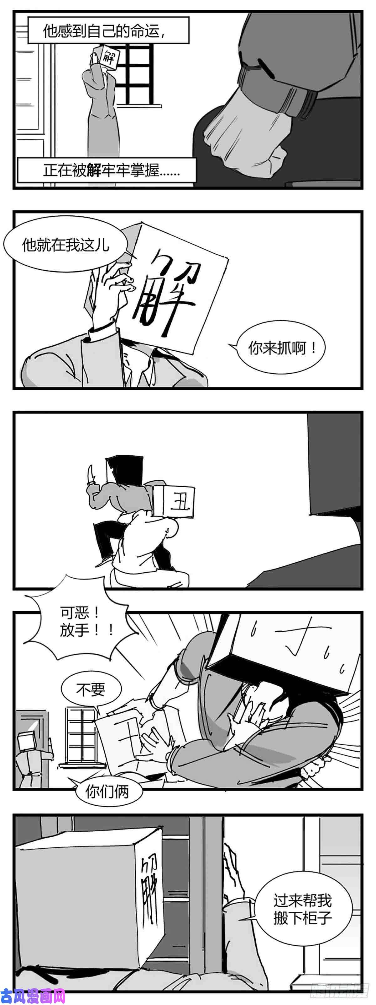 中华字库第三话 化形