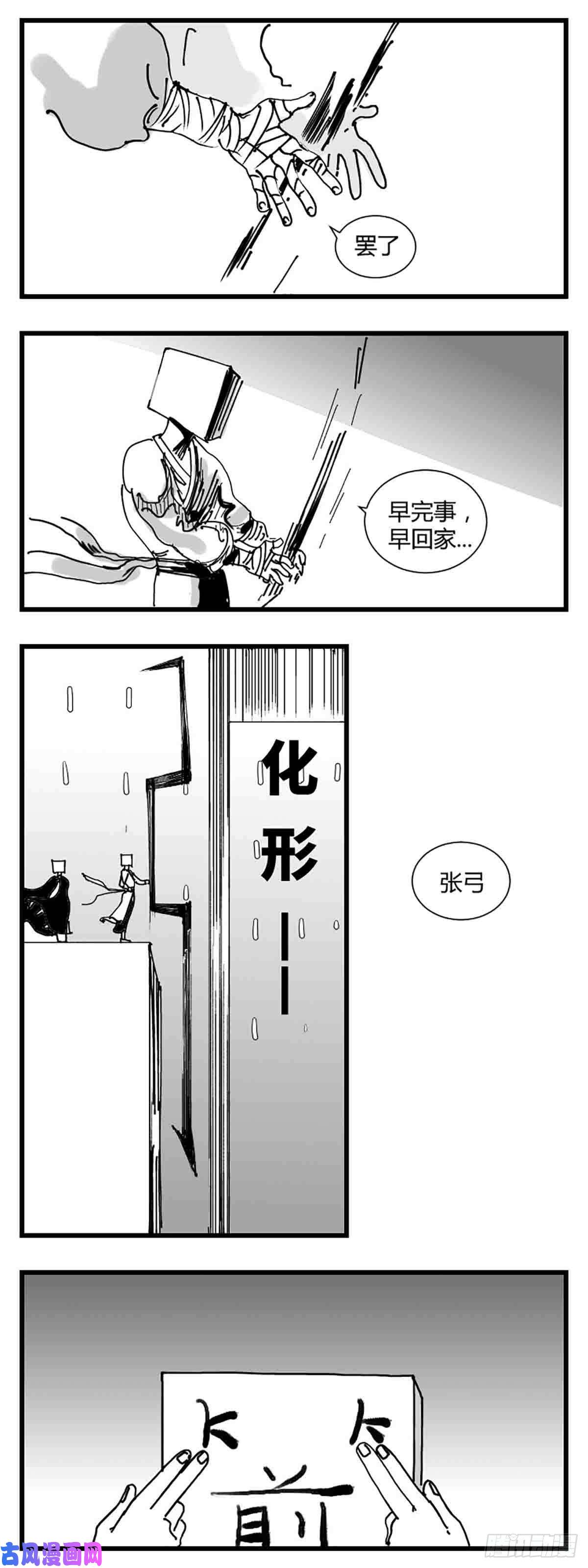 中华字库第三话 化形