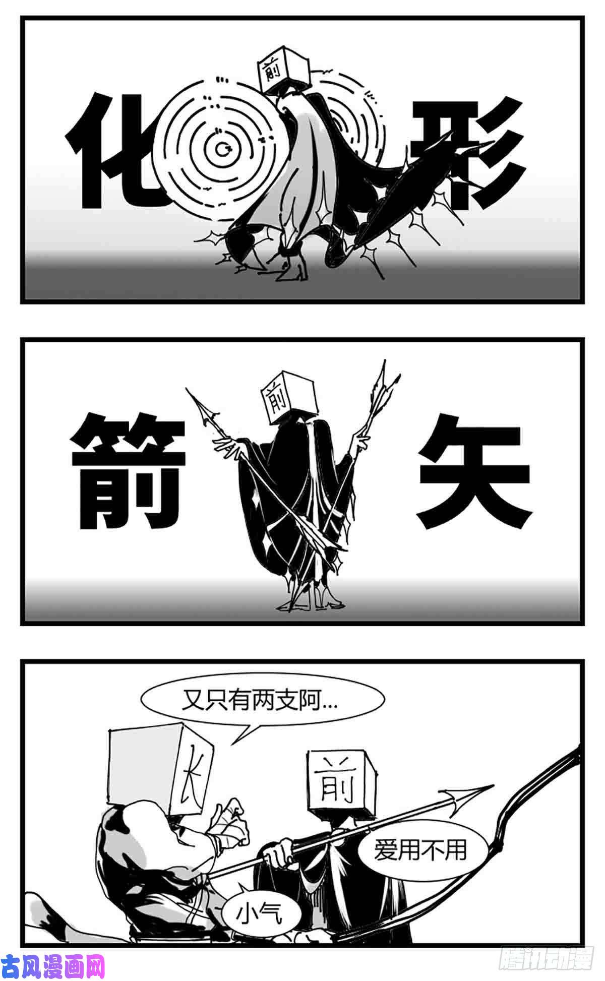 中华字库第三话 化形
