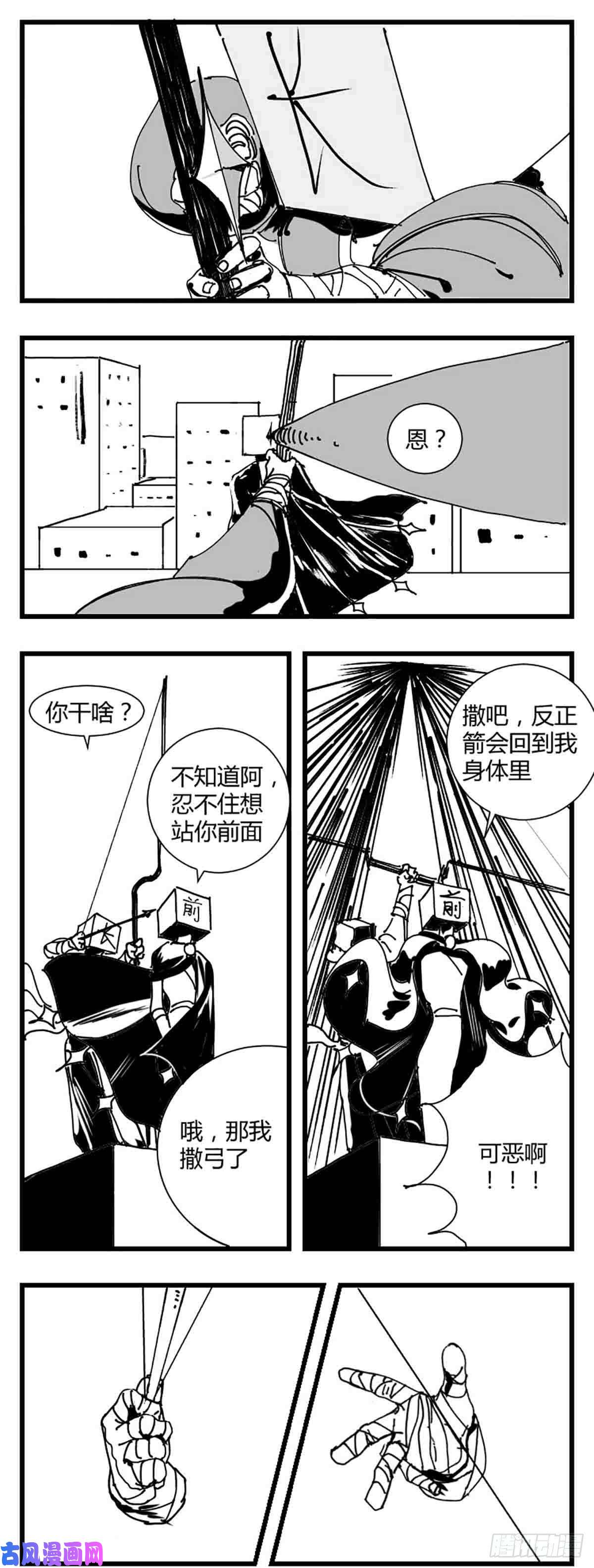 中华字库第三话 化形