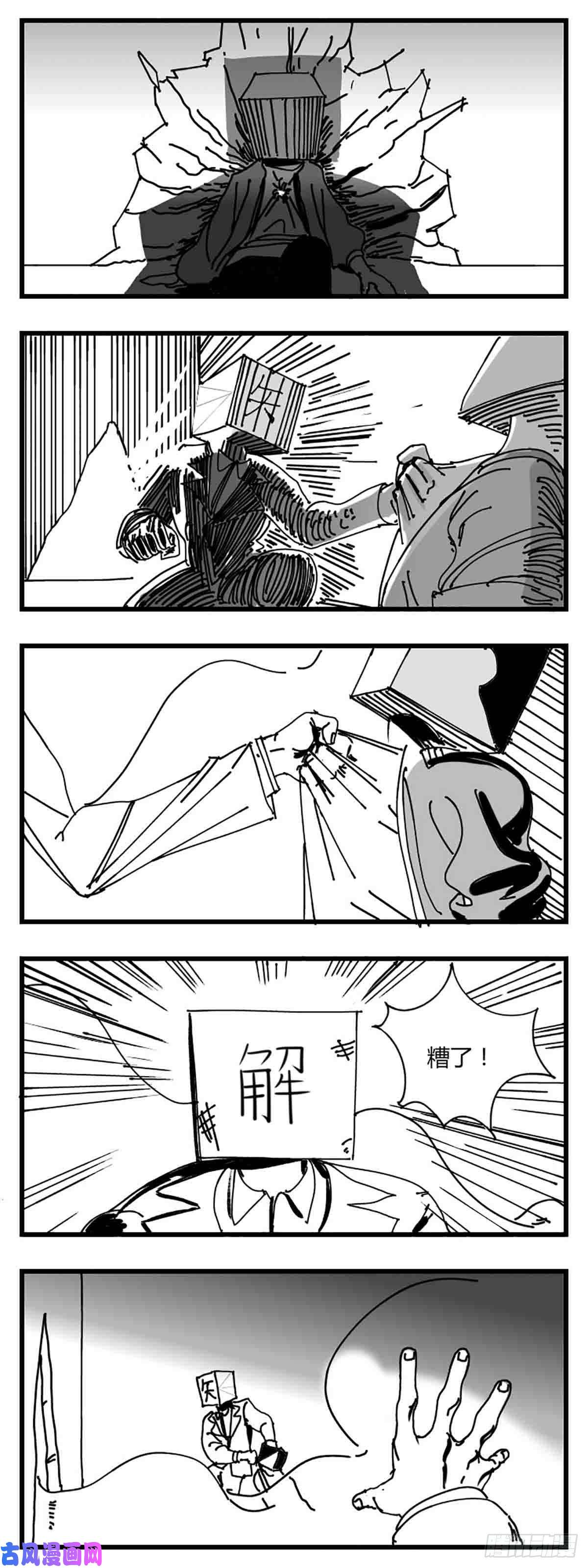 中华字库第三话 化形
